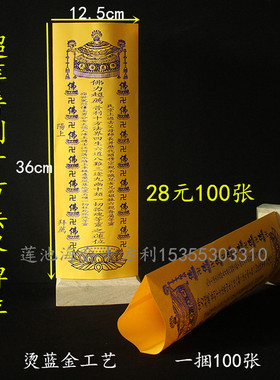 36*12.5厘米黄色牌位 超荐普利十方法界牌位纸 纸牌位 历代宗亲