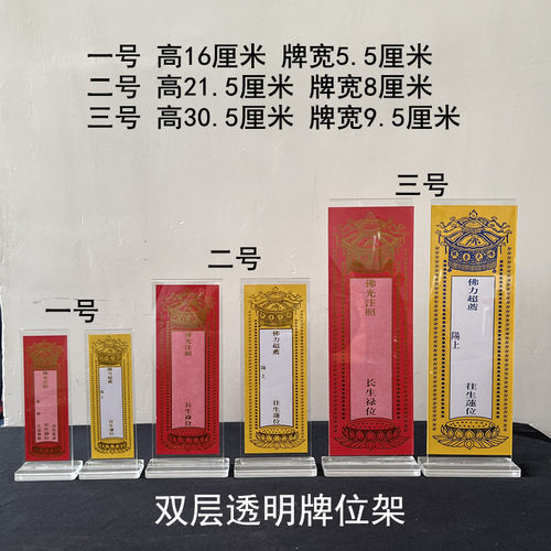 牌位架经济实惠透明清晰