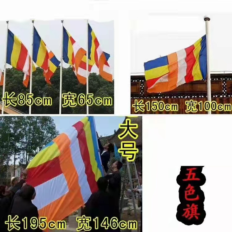 200*150厘米超大用品五色旗