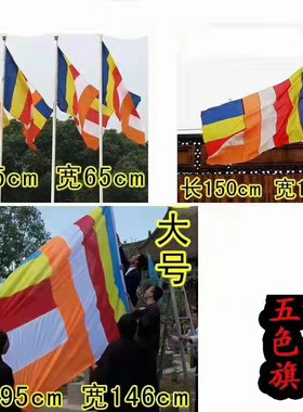 85*65cm小号五色旗用品