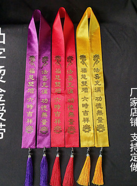 凸字烫金礼带红色黄色紫色绶带飘带长170厘米宽6厘米寺院法会用品