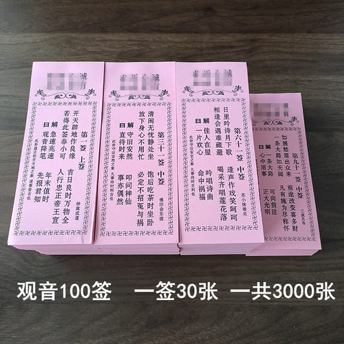 签纸印刷清晰庄严殊胜