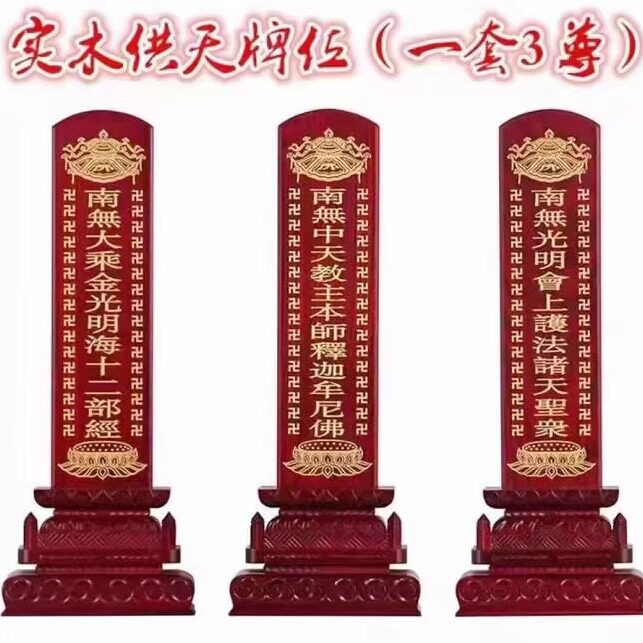 48厘米斋天木牌位一套刻字描金实木牌签焰口供天牌位支持定做