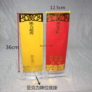 36*12.5贴金牌位纸 纸牌位 信封牌位延生 软信封