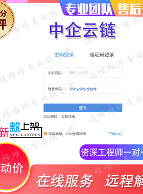 中企云链注册登录密码控件安装CFCA安全控件Ukey浏览器设置助手