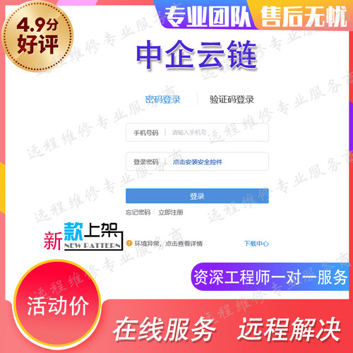 中企云链注册登录密码控件安装CFCA安全控件Ukey浏览器设置助手