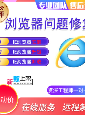 远程浏览器安装包升降级 IE 11 10 9 8 修复兼容网页篡改edge卸载