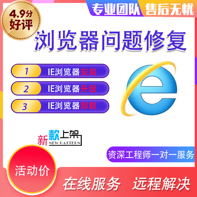 远程浏览器安装包升降级 IE 11 10 9 8 修复兼容网页篡改edge卸载