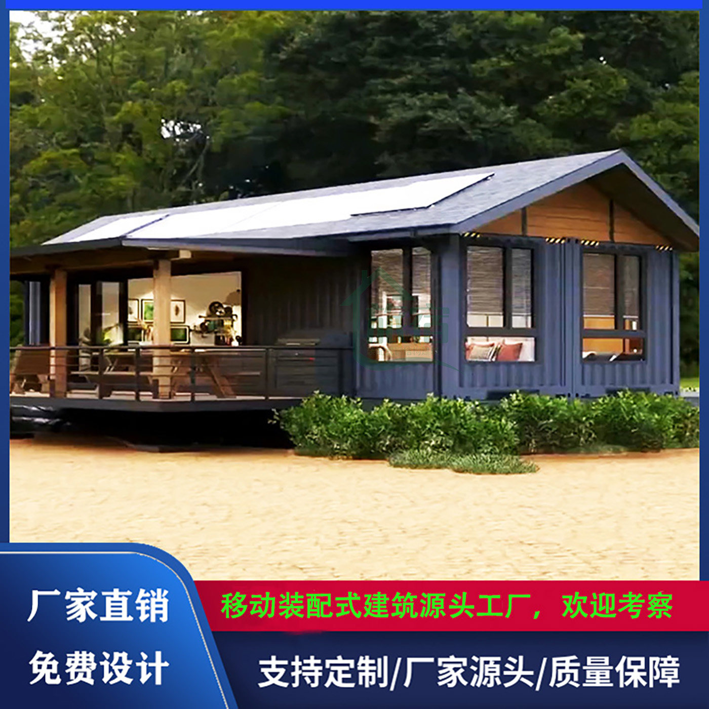 集装箱房板房移动房集成房屋箱房