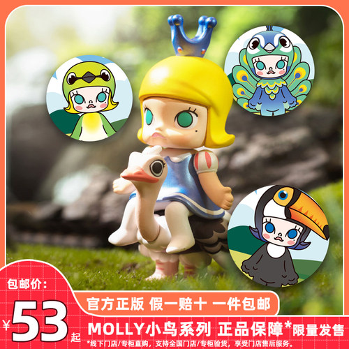 molly小鸟泡泡玛特茉莉