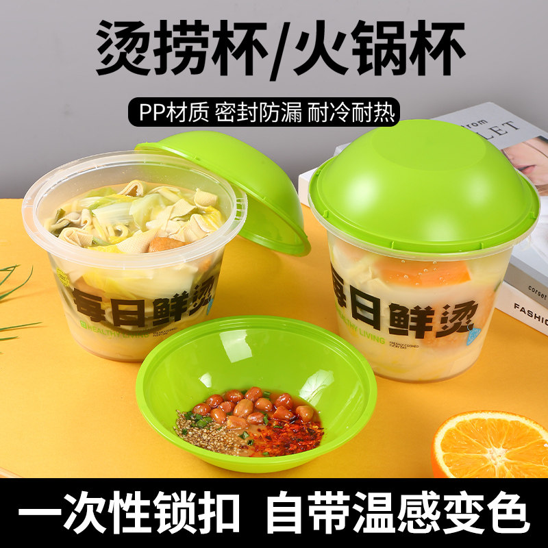 PP一次性火锅杯外卖打包盒