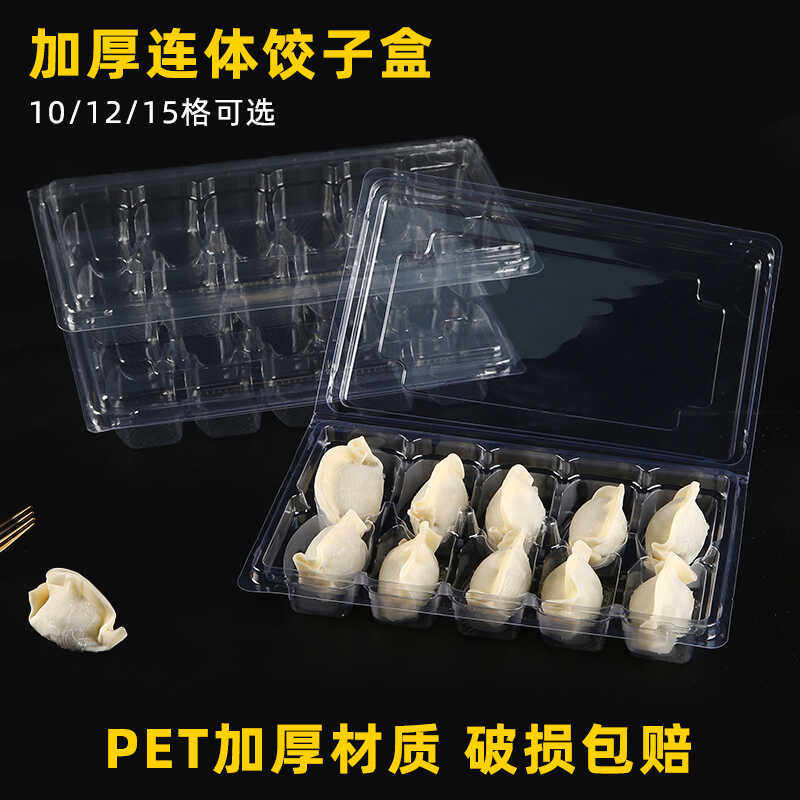 一次性饺子打包盒水饺冷冻专用速冻外卖食品级透明连体分格馄饨盒
