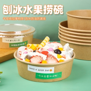 一次性牛皮纸打包盒水果捞绵绵冰碗刨冰沙轻食水果切盒子沙拉餐盒
