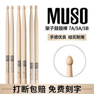 架子鼓专用鼓棒实木爵士鼓槌鼓锤专业打鼓棒5a 5b儿童小学生