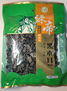 绿帝黑木耳 东北土特产 椴木黑木耳150g 南北干货特产