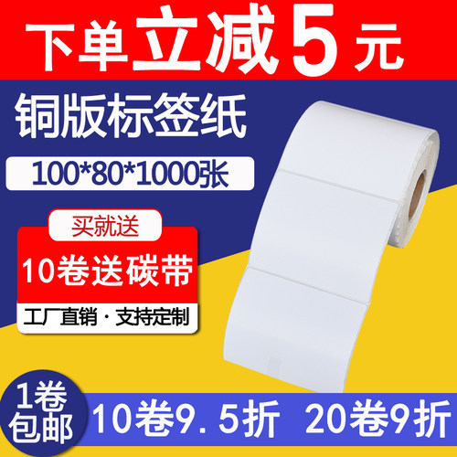 优质100*80*1000张 条码标签纸 标签机条码纸 不干胶打印纸 称纸