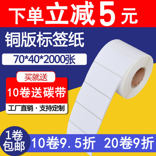 优质空白铜版纸不干胶