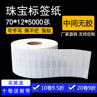 戒指项链标签 条码 5000张 纸不干胶 合成纸珠宝首饰标价签