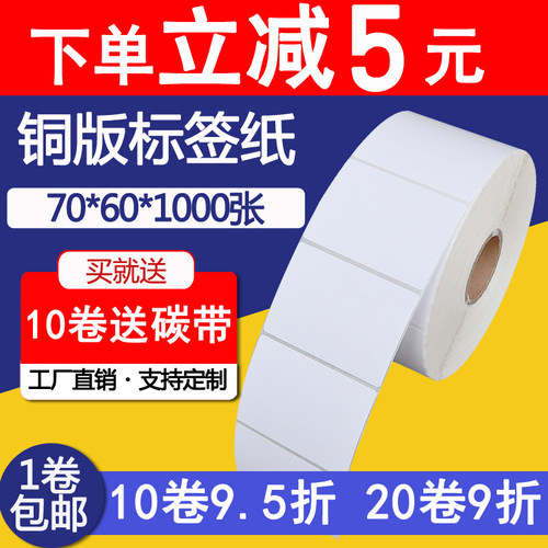 条码纸横版不干胶