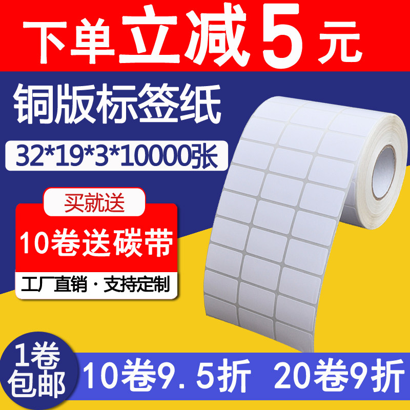 标签打印条码纸不干胶厂直销