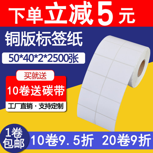 工厂直销 条码打印纸50*40*2500张双排条码纸 铜板纸不干胶标签纸
