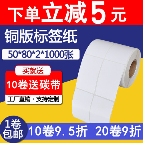 铜版纸不干胶双排50*80*1000张 空白标签纸打印纸条码纸贴纸
