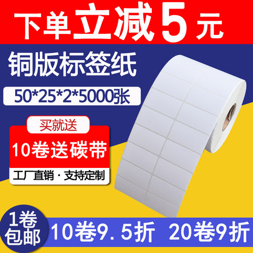 两排50*25*5000张 条码打印纸 不干胶标签机打印条码纸 电子称纸