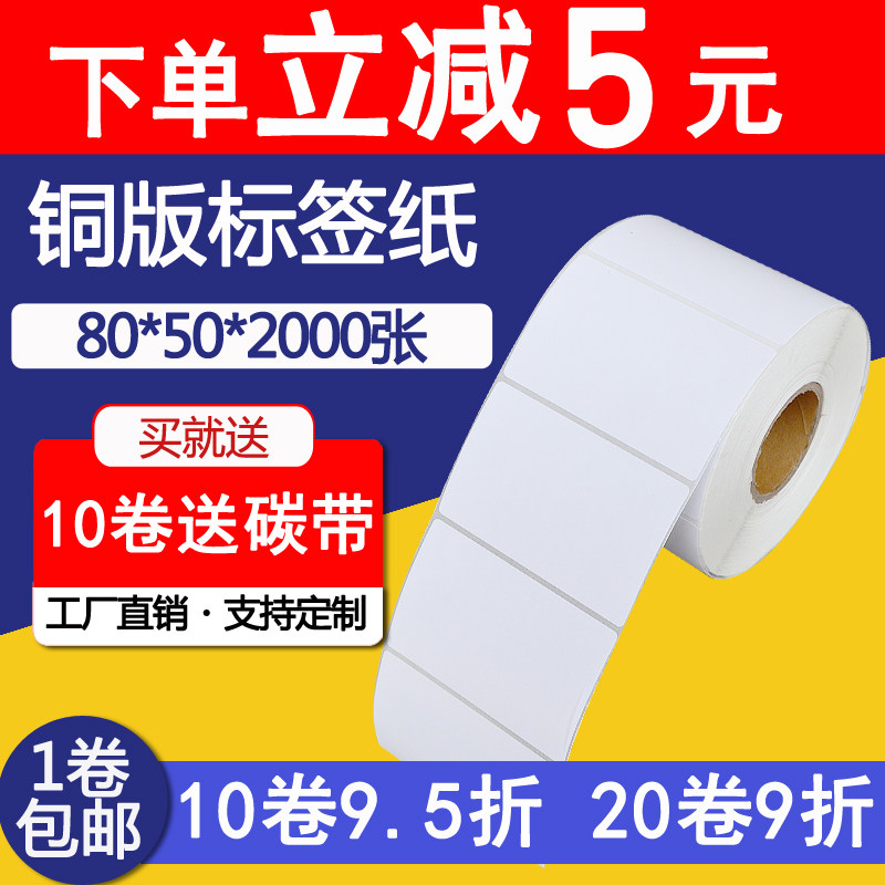 空白单排铜版纸不干胶