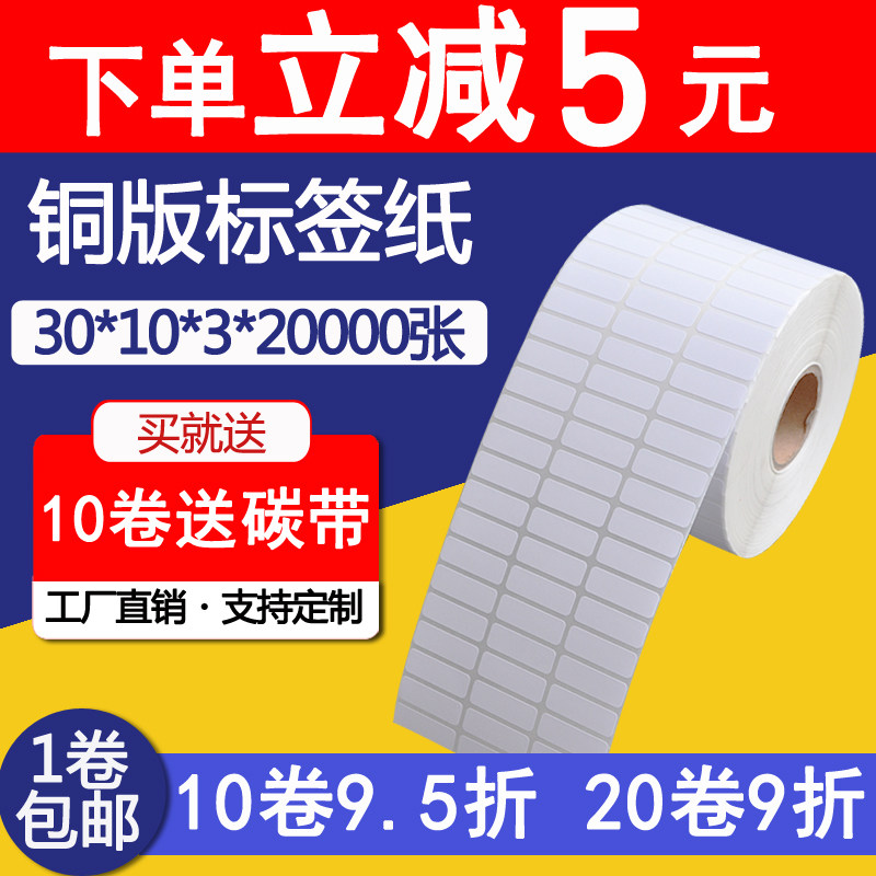 空白铜版纸不干胶