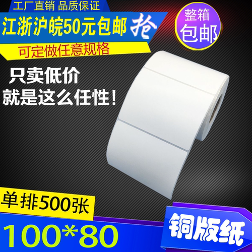 标签机条码纸不干胶