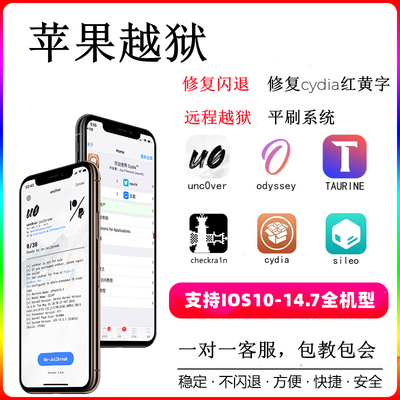 适用于ios手机苹果越狱iphone6s/8P/X/MAX/iOS14/12/13系统cydia