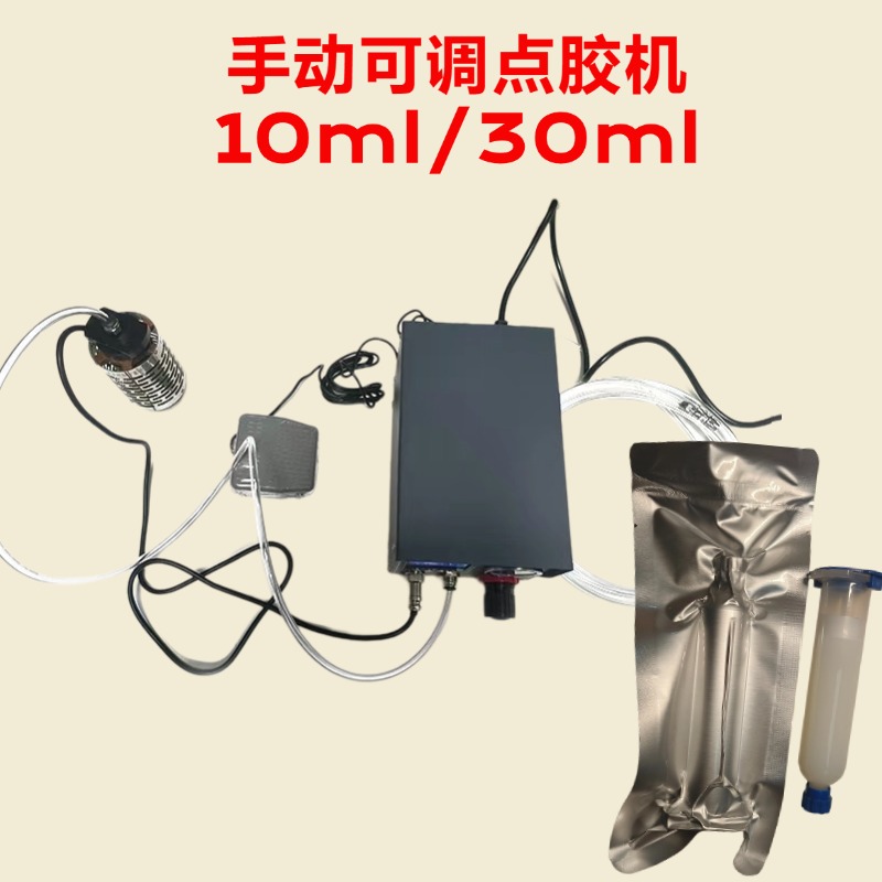 通用型手动点胶机可调节10ml/30ml适用方便高效操作简单手动点胶