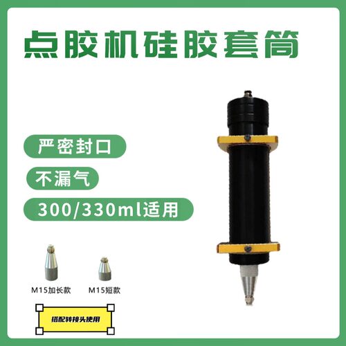 点胶机硅胶套筒300ml针筒式耐高压耐高温悬挂压胶料筒点胶胶筒