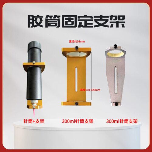 点胶机针筒座300cc点胶机点胶阀热熔胶喷胶头固定针筒底座配件