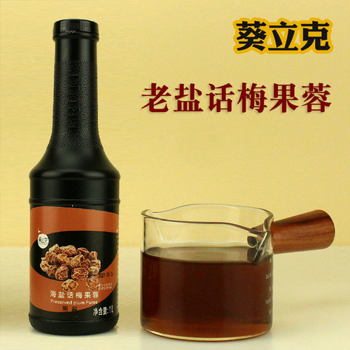 葵立克老盐话梅果蓉咸话梅糖浆1L