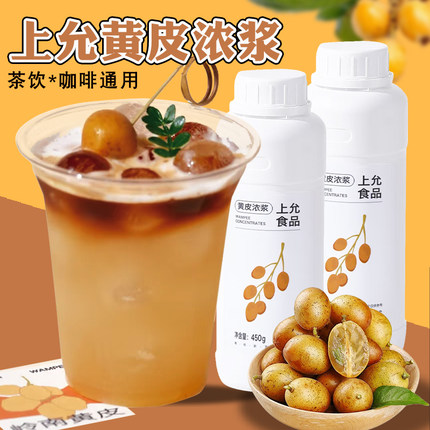 上允食品黄皮浓浆果香调味糖浆萃取液450g奶茶咖啡商用