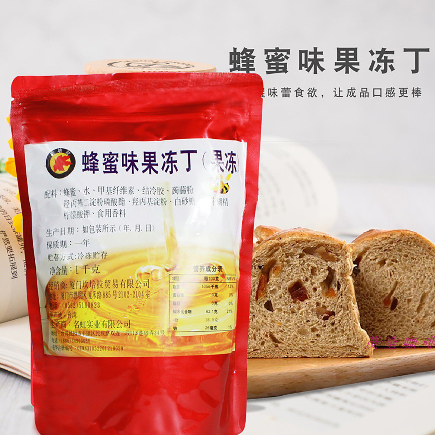 坎培拉蜂蜜果冻丁伯爵红茶茉莉绿茶柠檬果冻烘焙蛋糕欧包装饰 1kg