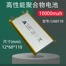 嘉拓聚合物电池1260110容量9000毫安移动电源充电宝户外储能电芯