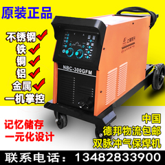 Máy hàn nhôm xung đôi Dongsheng NBC-300GFM Máy hàn hai/được bảo vệ bằng khí Máy hàn điện đa chức năng Máy hàn hồ quang argon nhôm máy hàn inox không dùng khí hàn tig