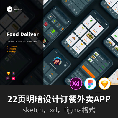 22页明暗设计订餐外卖app源文件sketch，xd，figma格式