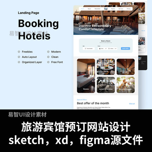 旅游宾馆预订网站设计sketch，xd，figma源文件