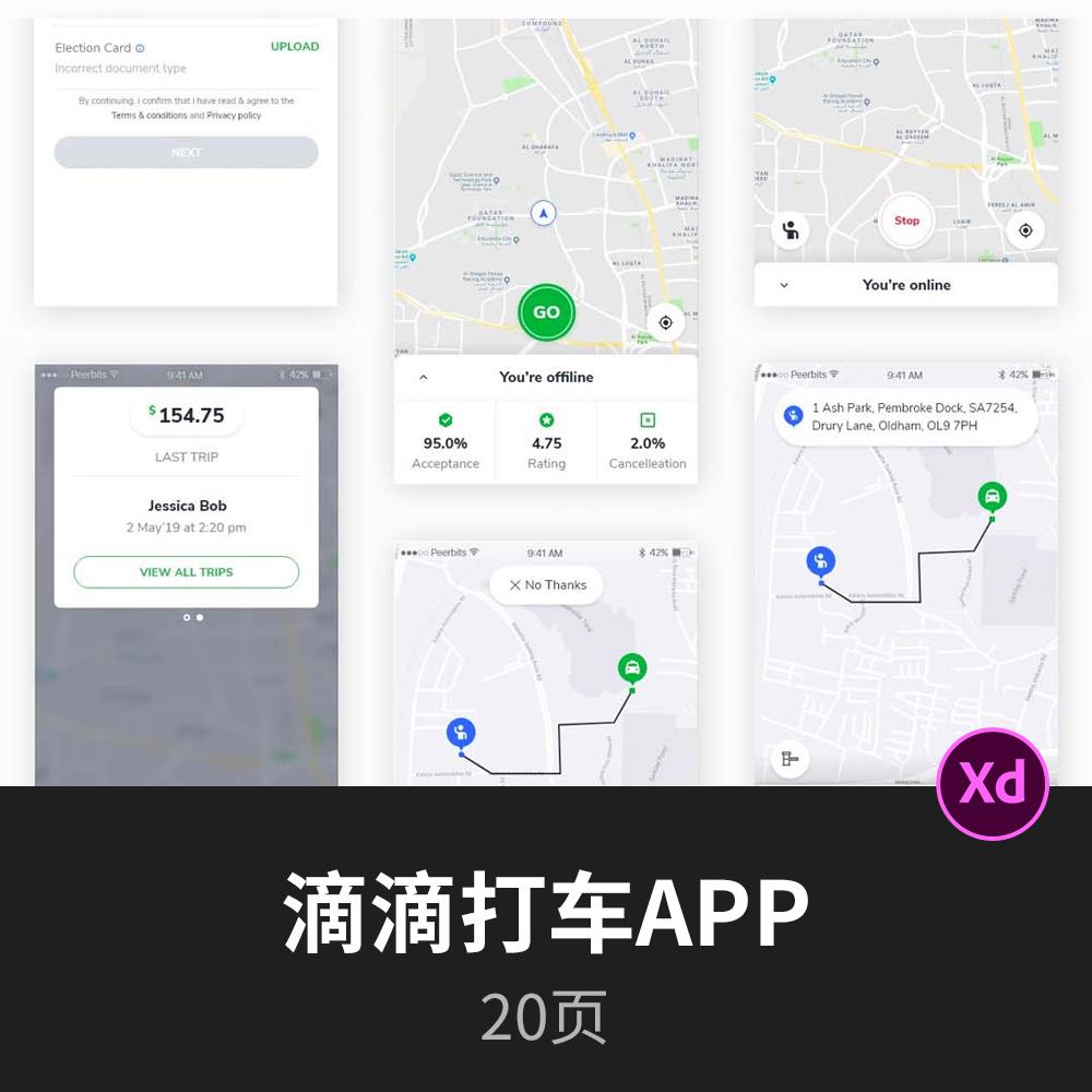 滴滴、Uber类似的成套打车app uikit,XD资源