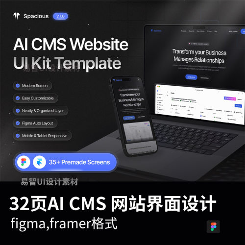 响应式三端共32页AI CMS 网站界面设计figma,framer源文件