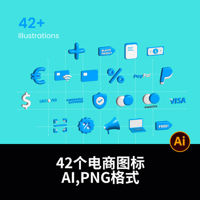 42个购物和电子商务主题的高品质 3D 图标png,ai格式