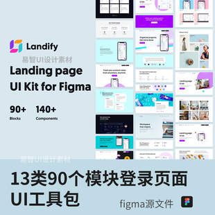 13类90个模块登录页面 UI工具包figma格式