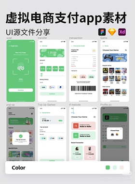 16页虚拟电商支付APP设计素材格式：xd，sketch，figma
