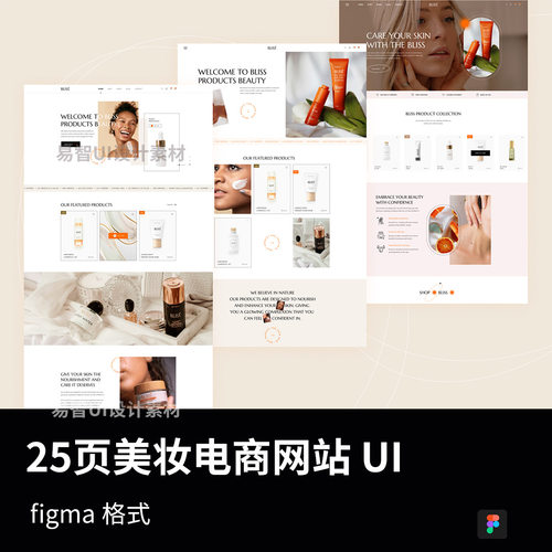 25页美妆电商网站 UI Figma 模板源文件