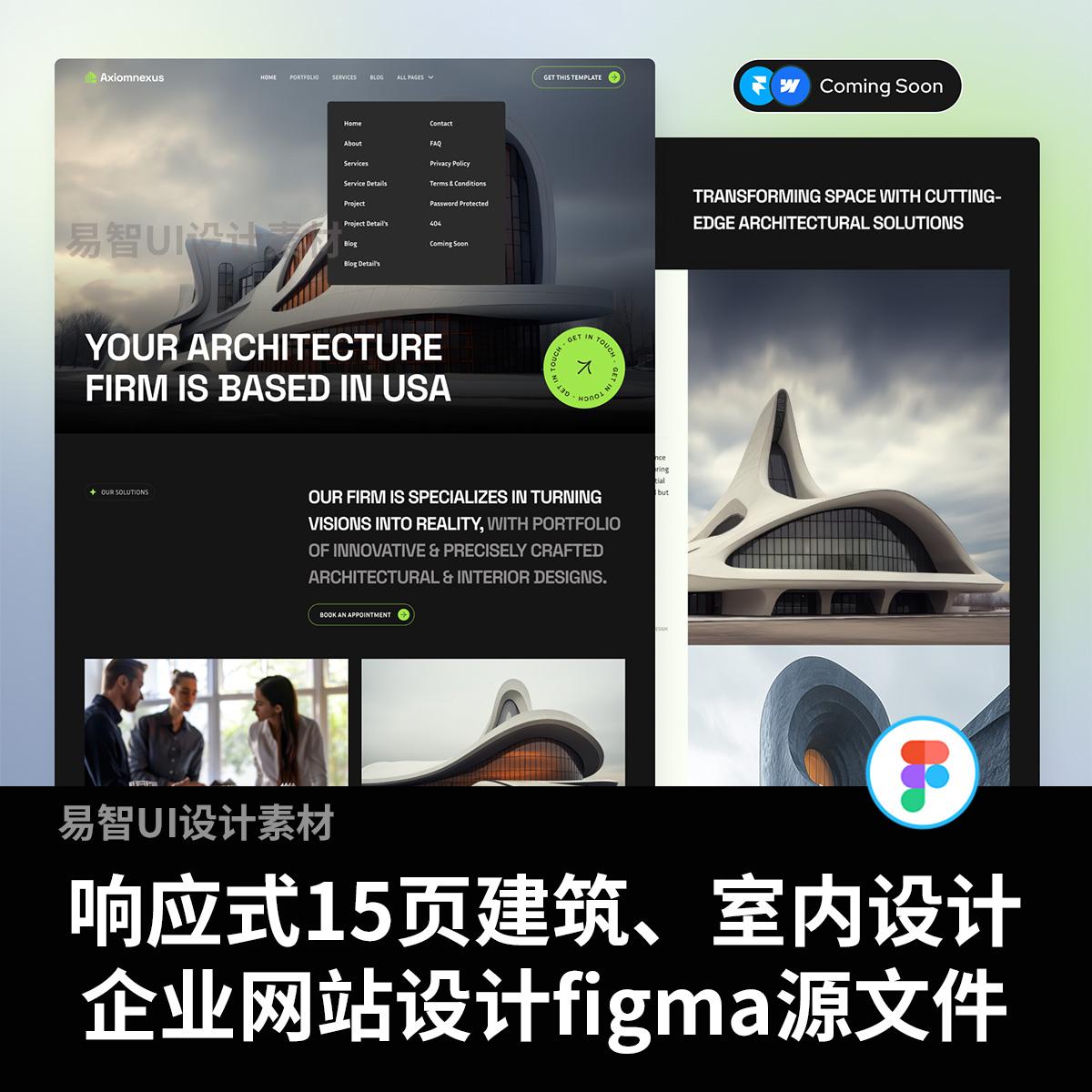 响应式15页建筑、室内设计、装修和建筑企业网站设计figma源文件