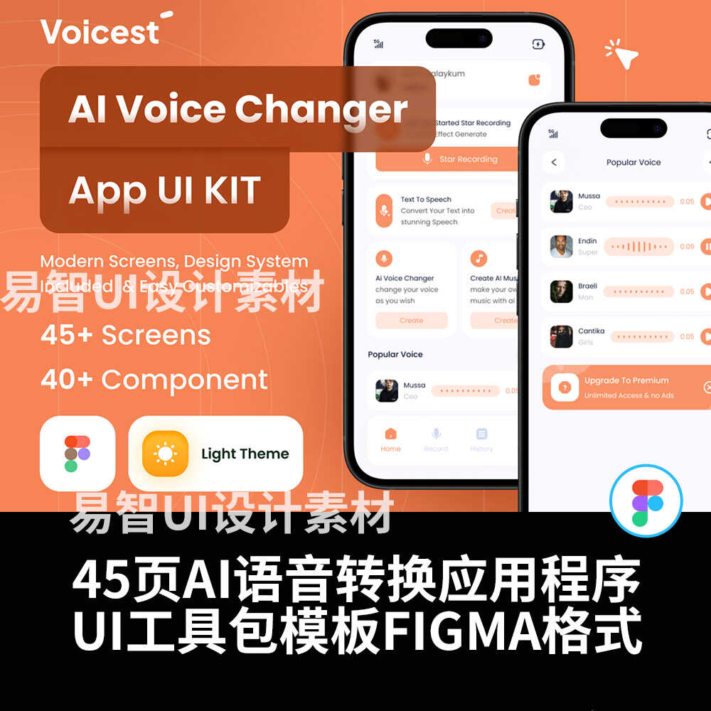 45页AI语音转换应用程序Ui工具包模板figma格式