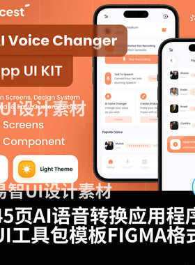 45页AI语音转换应用程序Ui工具包模板figma格式